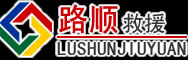 象山道路救援