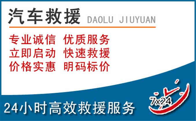 象山汽车救援 象山汽车救援