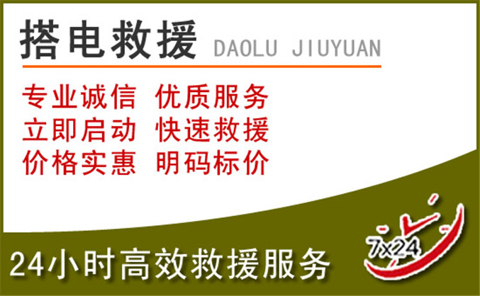象山汽车道路救援 象山汽车道路救援