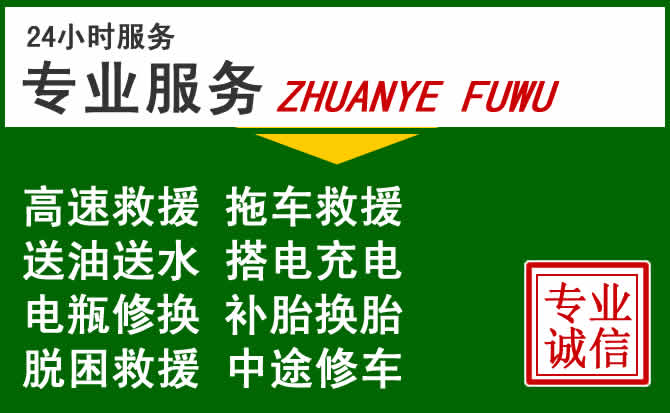 象山附近汽车道路救援 象山附近汽车道路救援