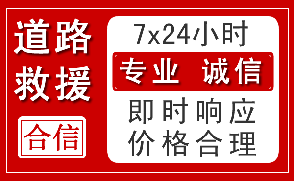 象山新能源汽车救援